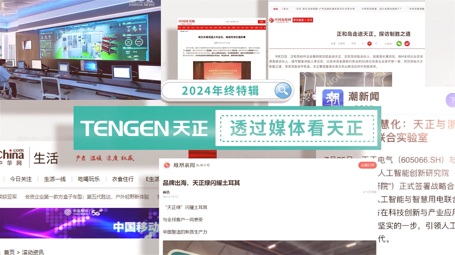 【年终特辑】2024，透过媒体看爱游戏体育